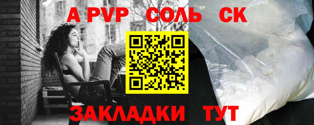 A-PVP СК  Alpha-PVP Crystall  APVP  Вход с VPN  Альфа ПВП мука  продажа наркотиков  Заинск 