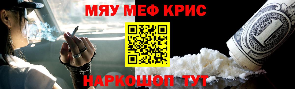 Меф мяу мяу мука Заинск